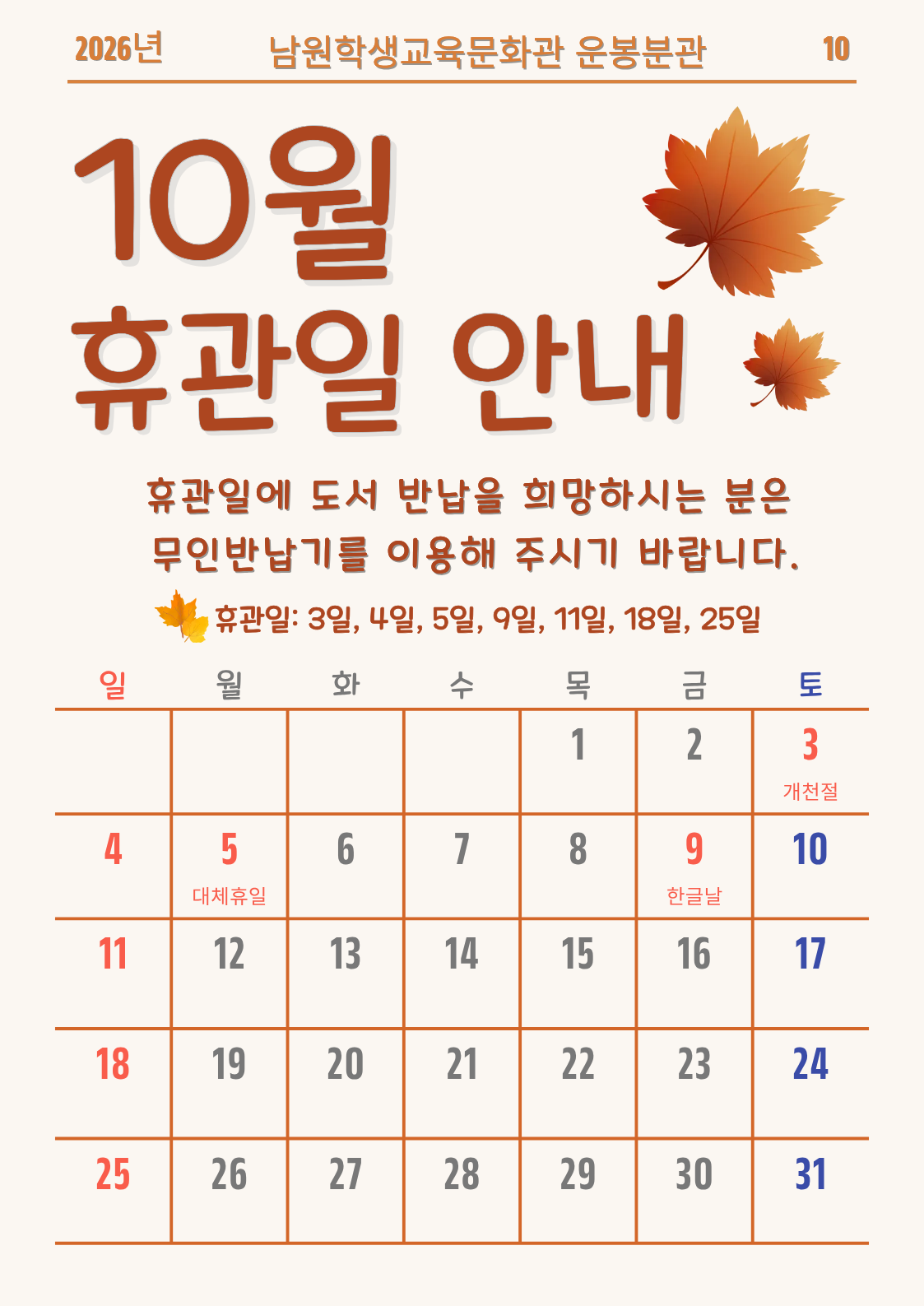 4월 휴관일 안내