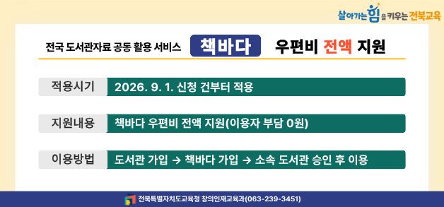 책바다 우편비 지원 안내